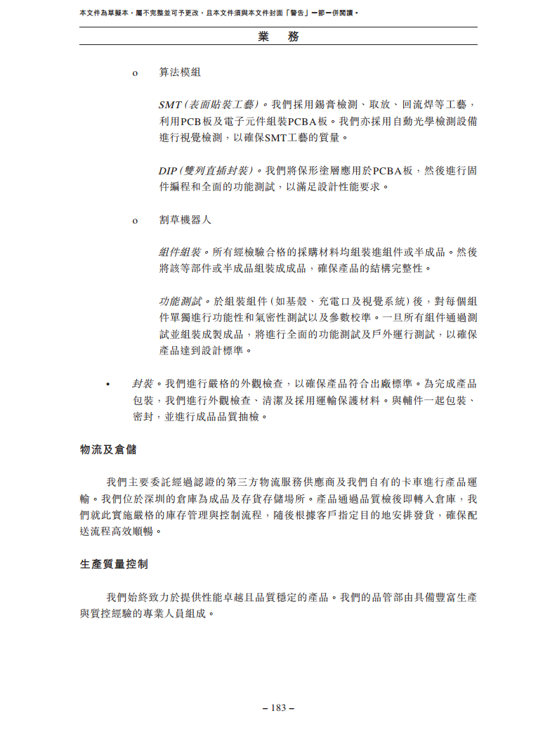 卧安机器人（深圳）股份有限公司招股书图片