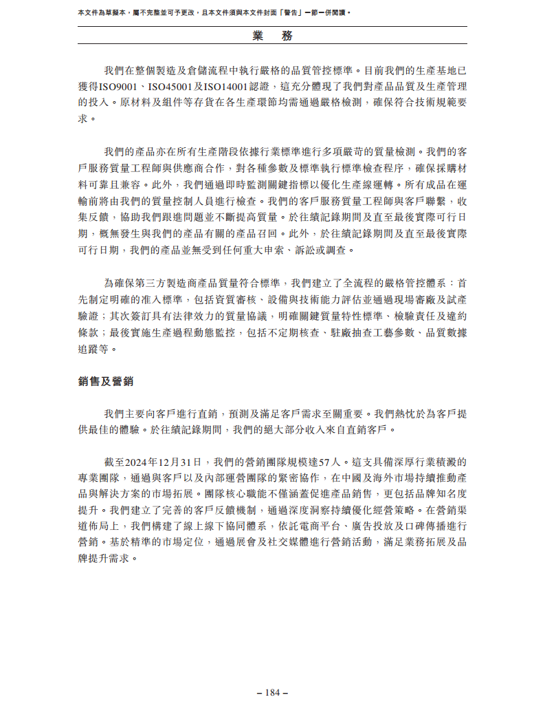 卧安机器人（深圳）股份有限公司招股书图片