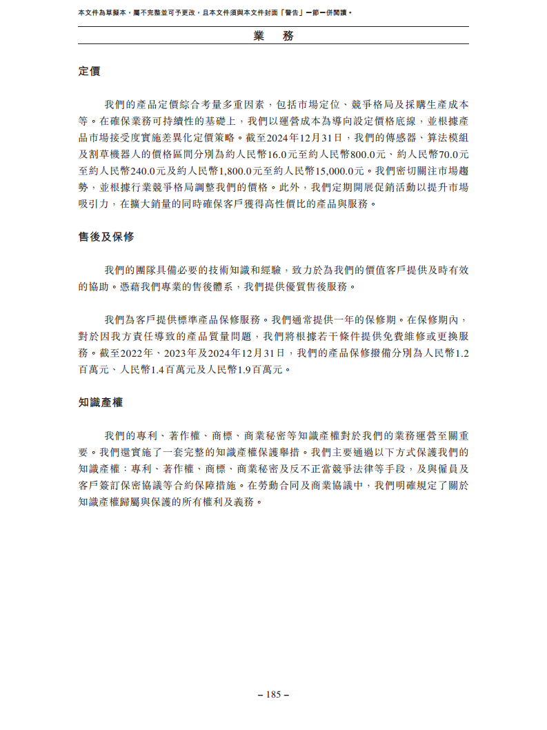 卧安机器人（深圳）股份有限公司招股书图片