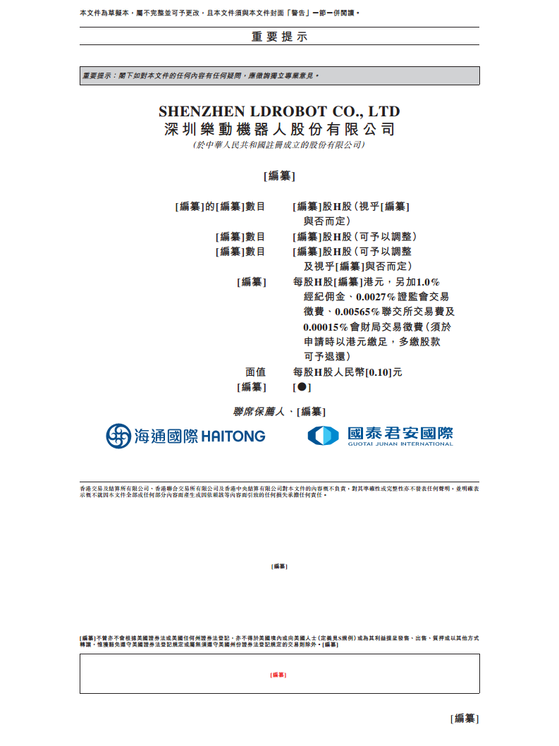 卧安机器人（深圳）股份有限公司招股书图片
