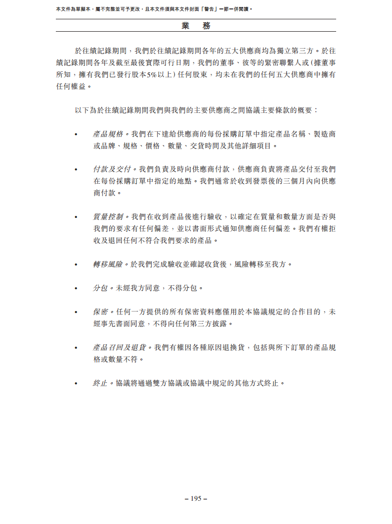 卧安机器人（深圳）股份有限公司招股书图片