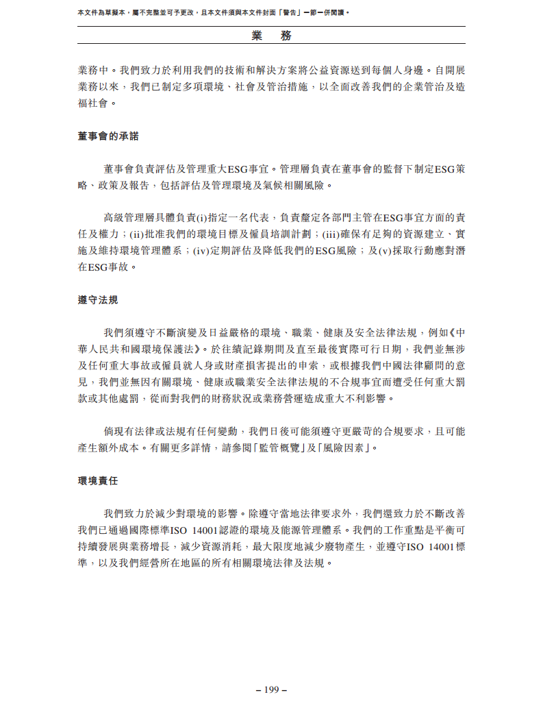 卧安机器人（深圳）股份有限公司招股书图片