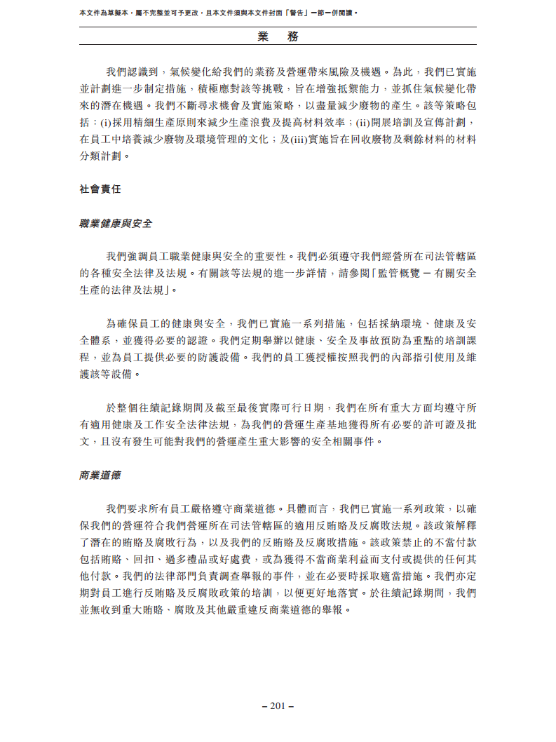卧安机器人（深圳）股份有限公司招股书图片
