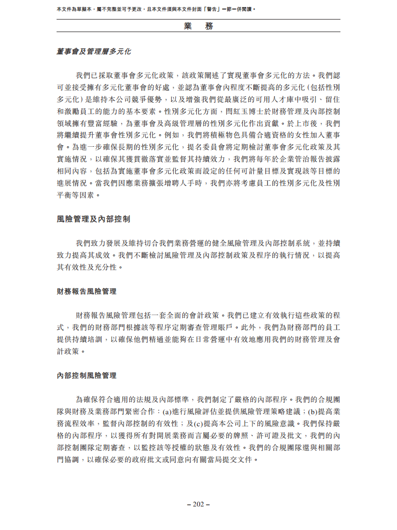 卧安机器人（深圳）股份有限公司招股书图片