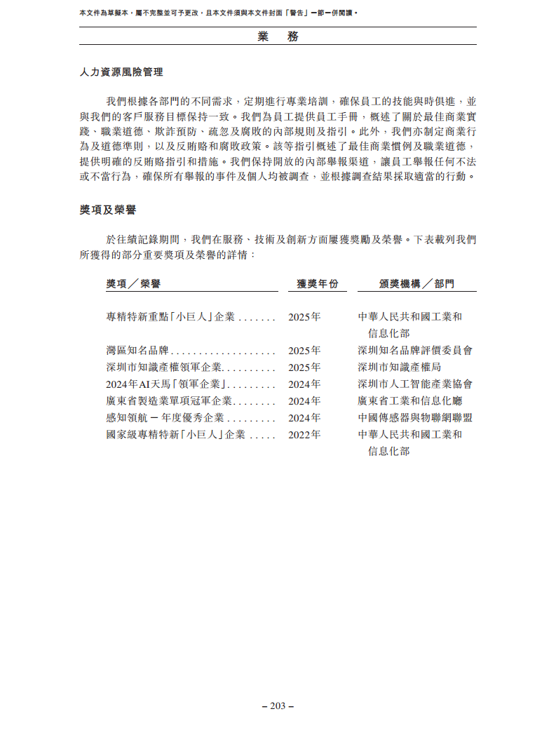 卧安机器人（深圳）股份有限公司招股书图片