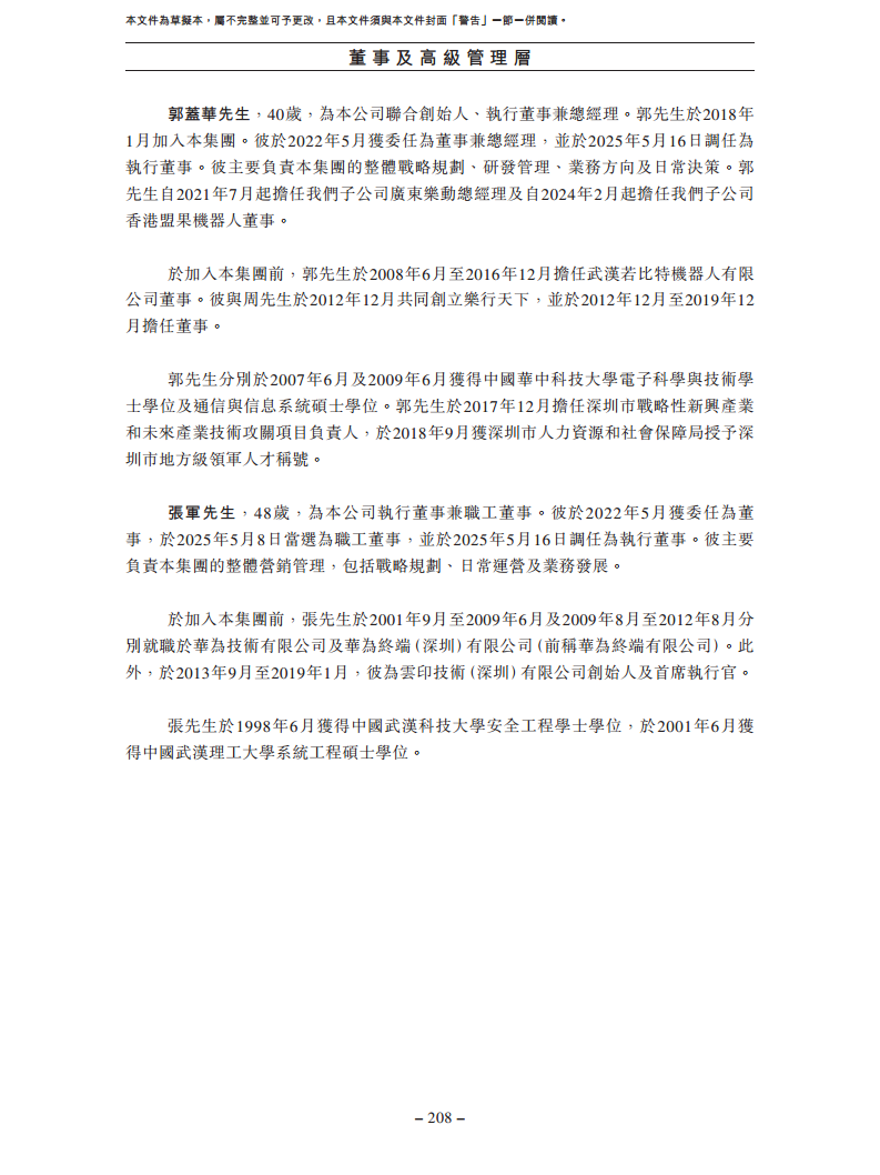 卧安机器人（深圳）股份有限公司招股书图片