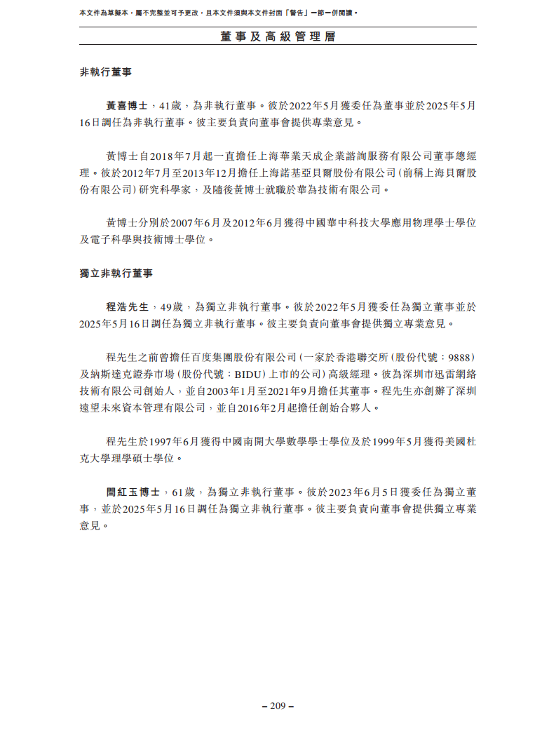 卧安机器人（深圳）股份有限公司招股书图片