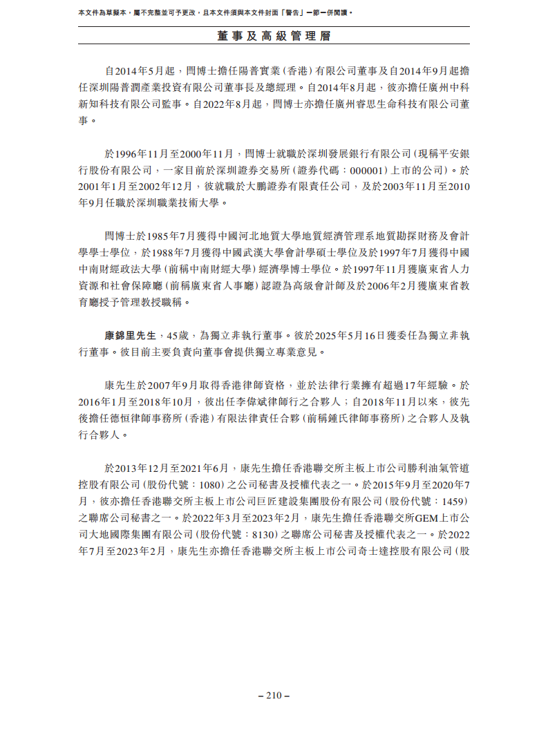 卧安机器人（深圳）股份有限公司招股书图片