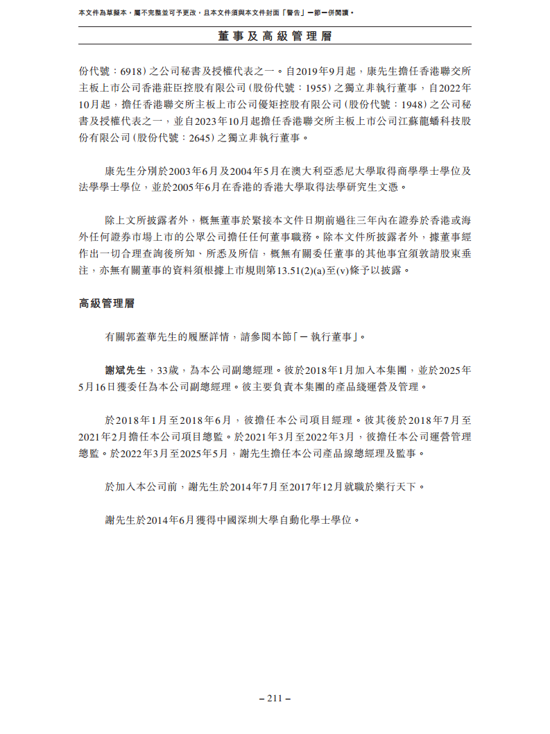 卧安机器人（深圳）股份有限公司招股书图片