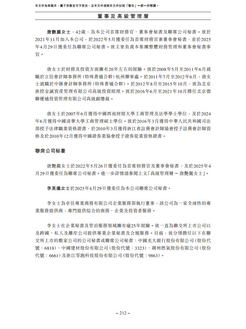 卧安机器人（深圳）股份有限公司招股书图片