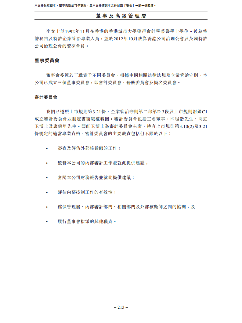 卧安机器人（深圳）股份有限公司招股书图片
