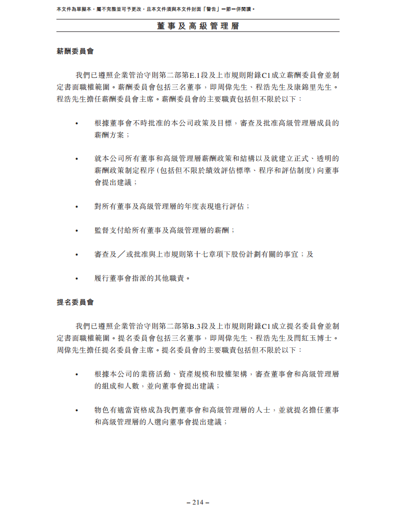 卧安机器人（深圳）股份有限公司招股书图片