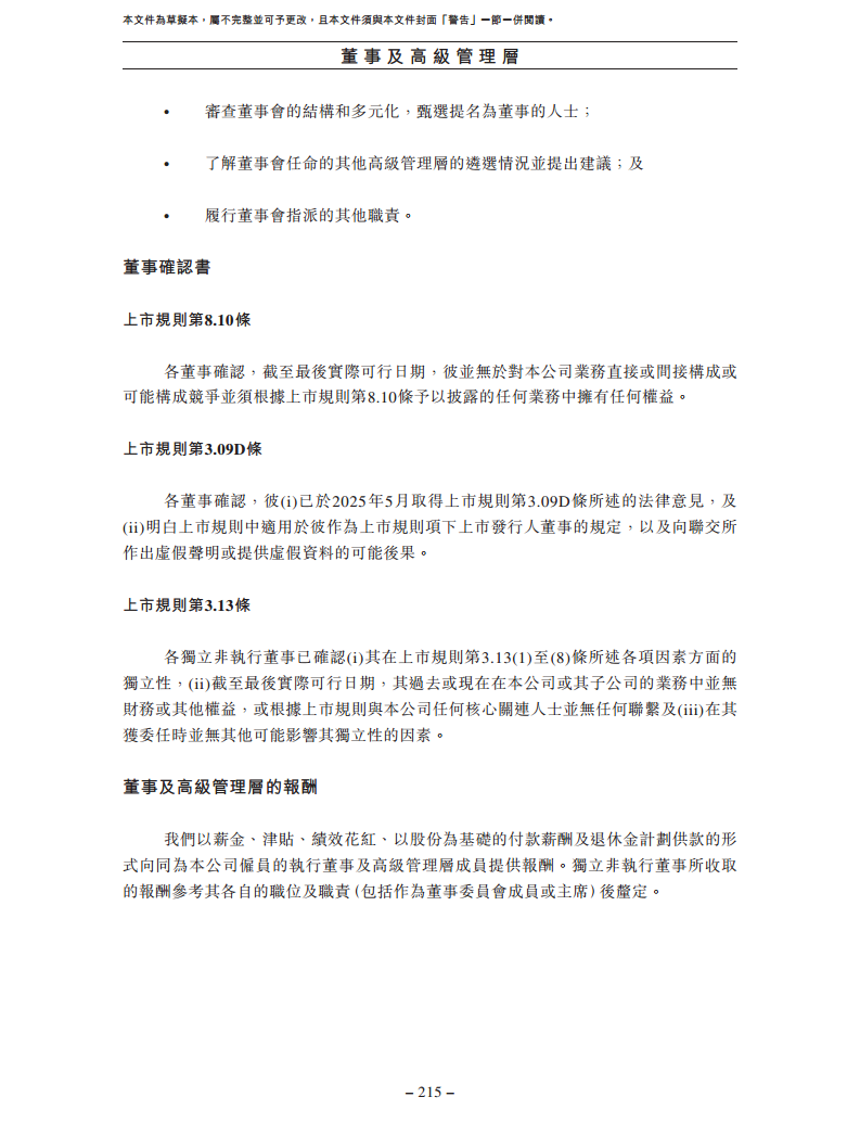 卧安机器人（深圳）股份有限公司招股书图片