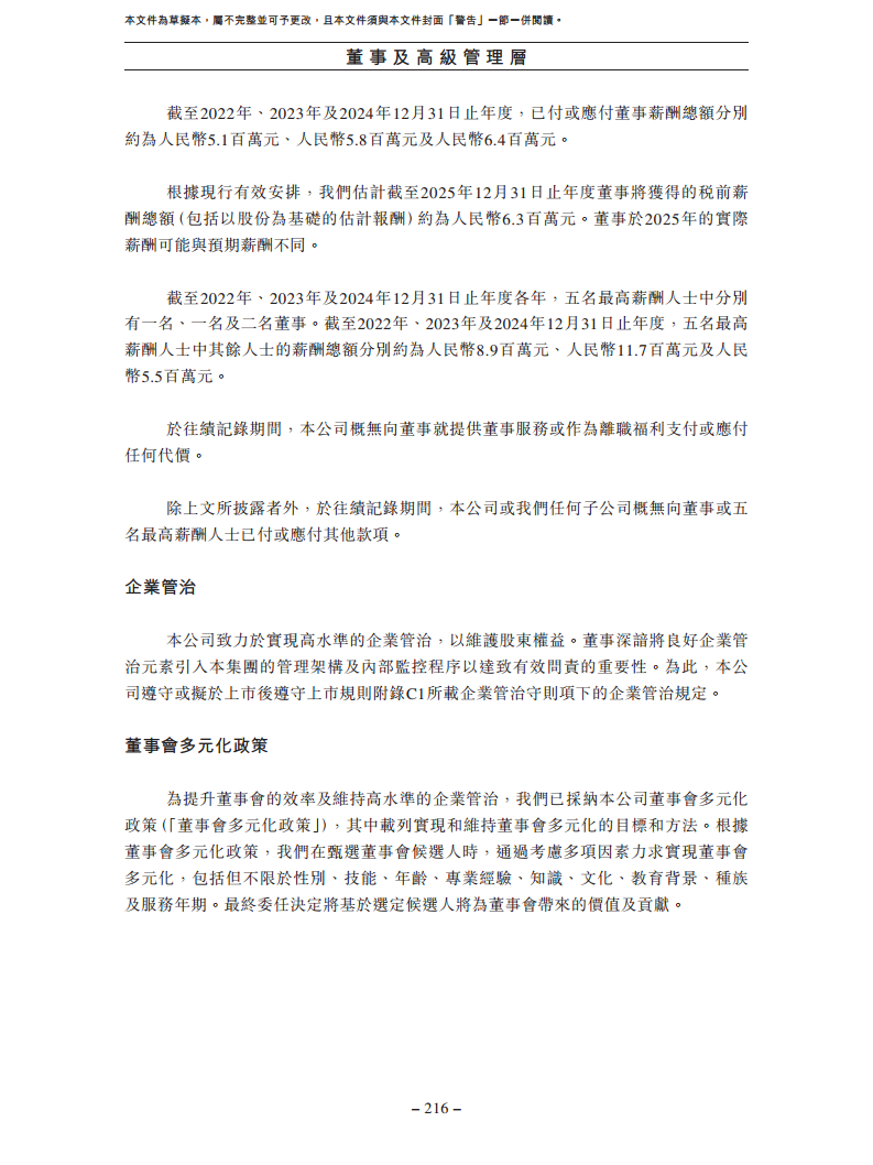 卧安机器人（深圳）股份有限公司招股书图片