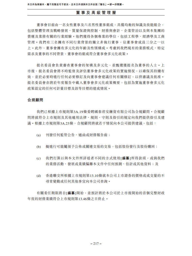 卧安机器人（深圳）股份有限公司招股书图片