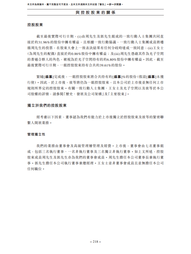 卧安机器人（深圳）股份有限公司招股书图片
