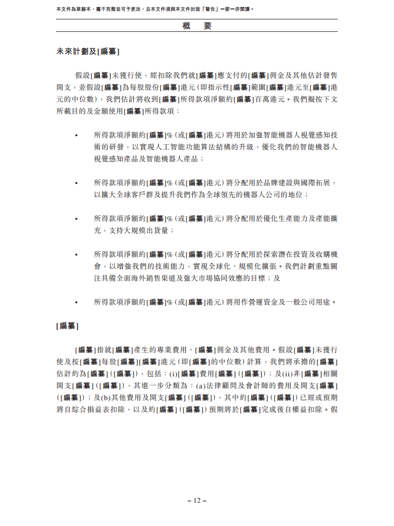 卧安机器人（深圳）股份有限公司招股书图片