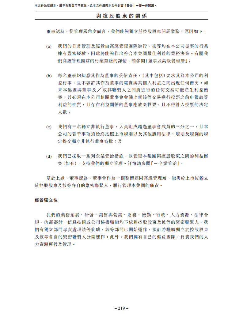 卧安机器人（深圳）股份有限公司招股书图片