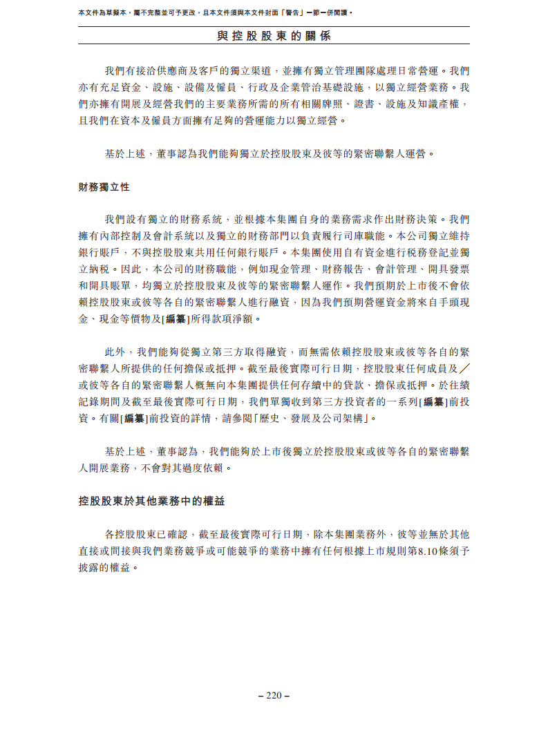 卧安机器人（深圳）股份有限公司招股书图片