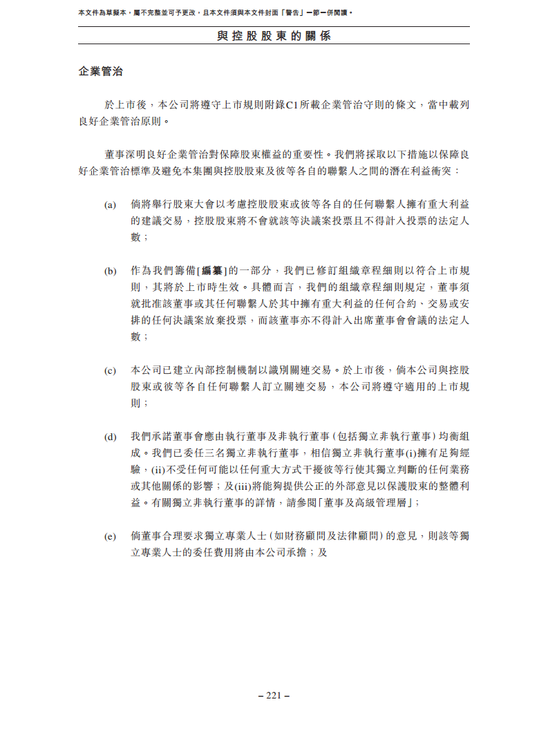 卧安机器人（深圳）股份有限公司招股书图片