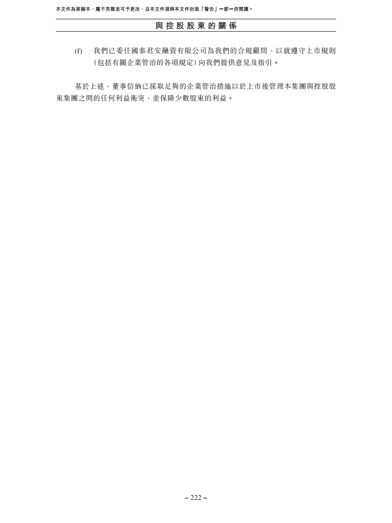卧安机器人（深圳）股份有限公司招股书图片