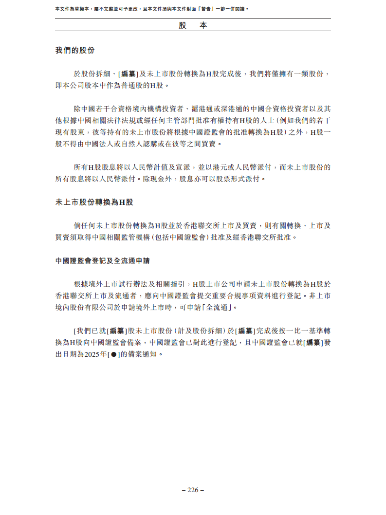 卧安机器人（深圳）股份有限公司招股书图片