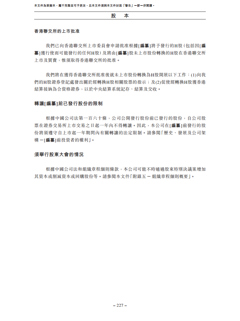 卧安机器人（深圳）股份有限公司招股书图片