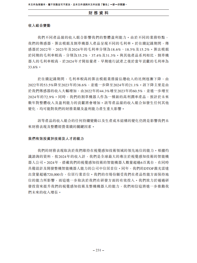 卧安机器人（深圳）股份有限公司招股书图片