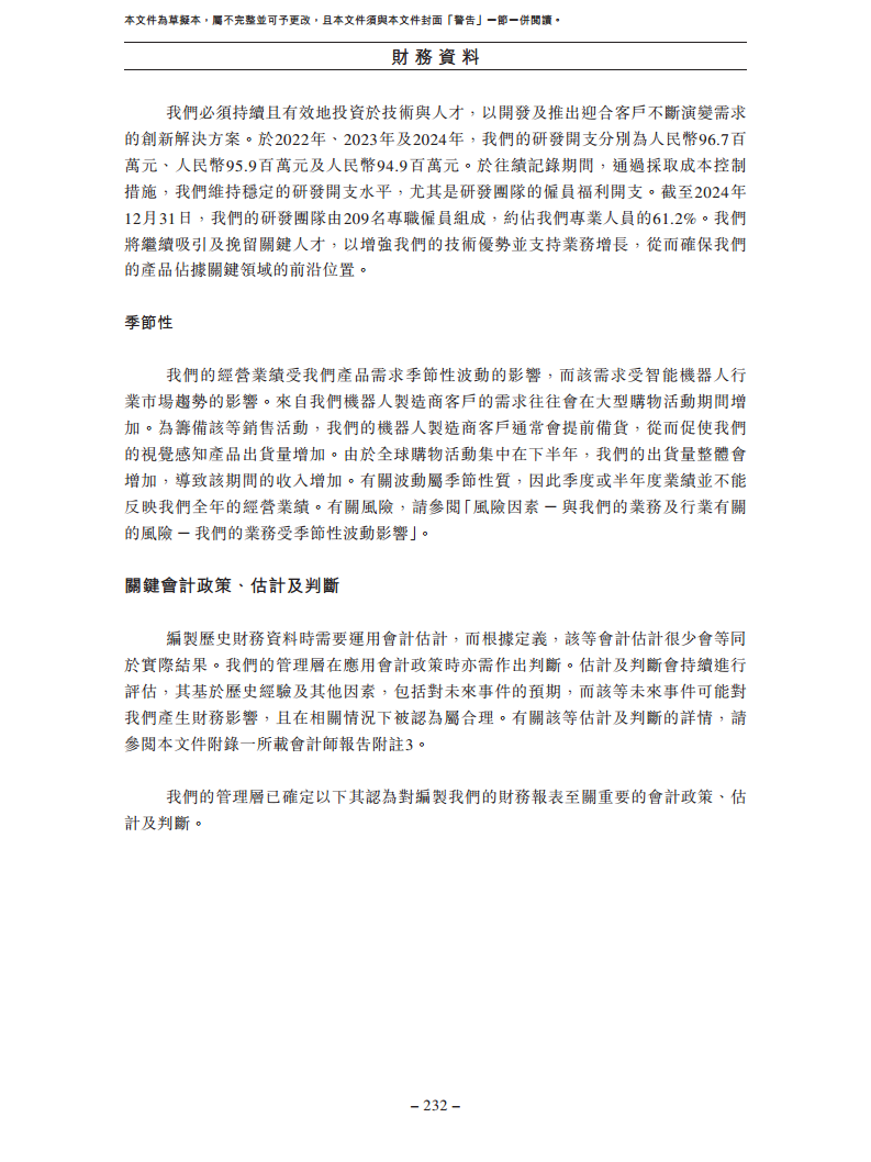卧安机器人（深圳）股份有限公司招股书图片