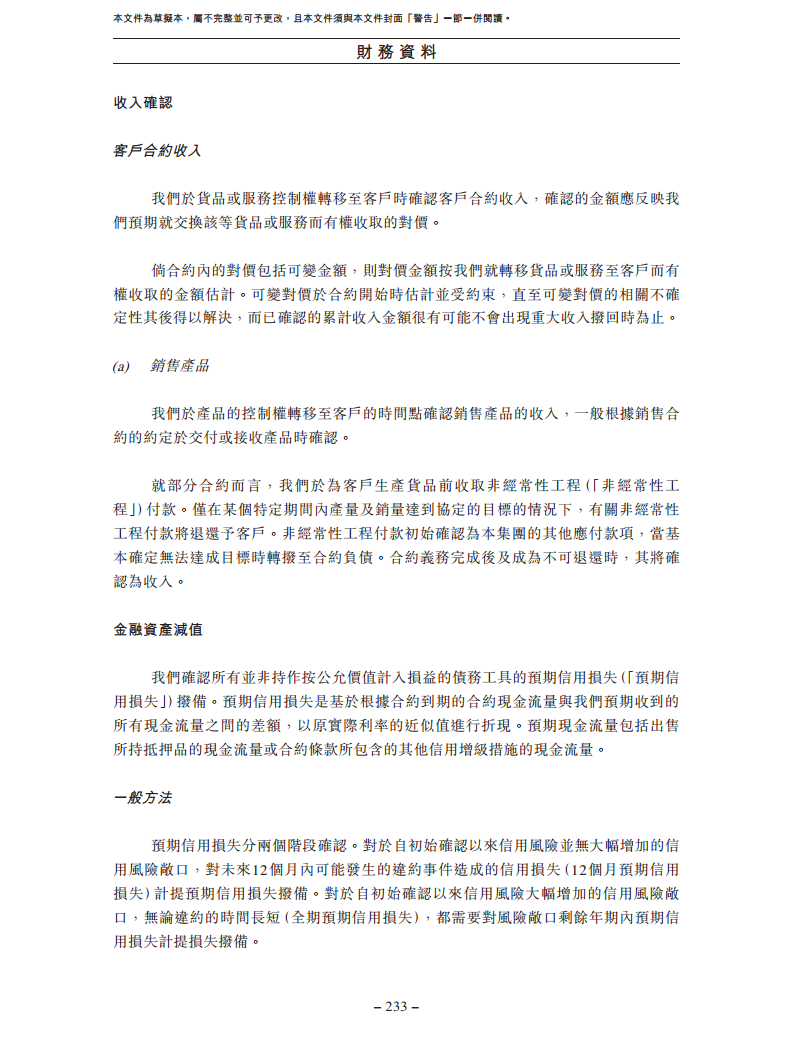 卧安机器人（深圳）股份有限公司招股书图片