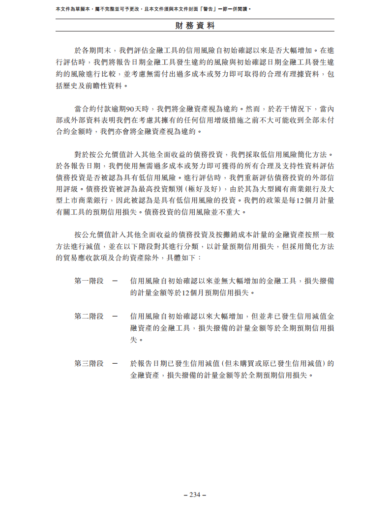 卧安机器人（深圳）股份有限公司招股书图片