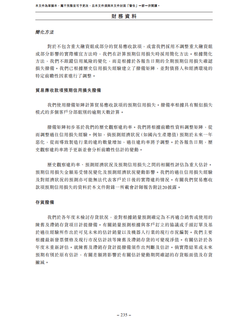 卧安机器人（深圳）股份有限公司招股书图片