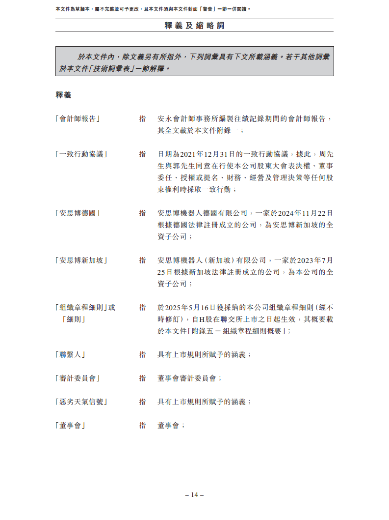 卧安机器人（深圳）股份有限公司招股书图片