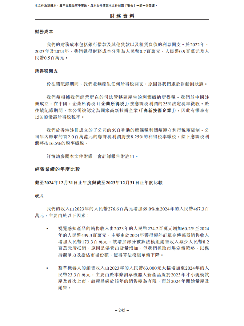 卧安机器人（深圳）股份有限公司招股书图片