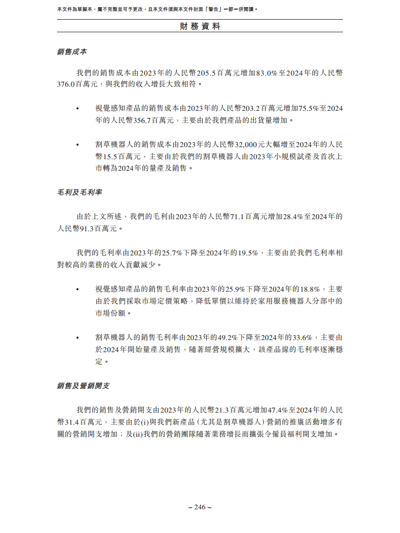 卧安机器人（深圳）股份有限公司招股书图片