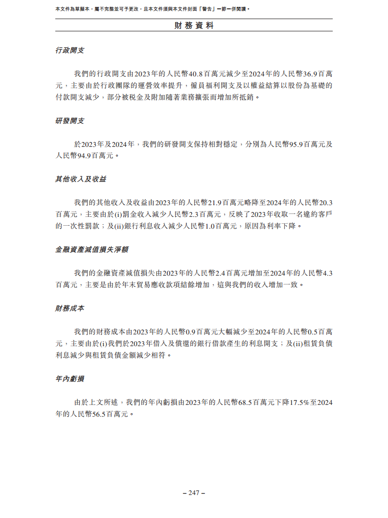 卧安机器人（深圳）股份有限公司招股书图片