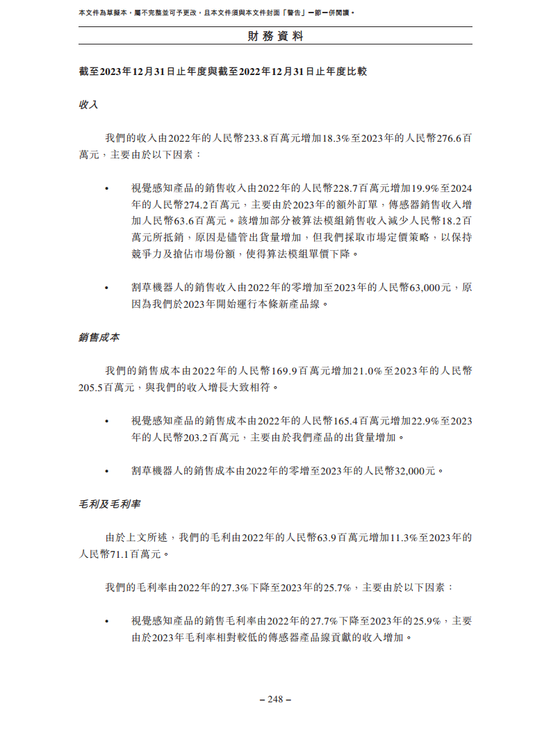 卧安机器人（深圳）股份有限公司招股书图片