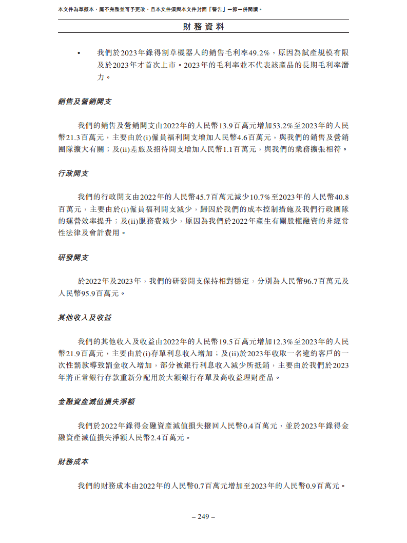 卧安机器人（深圳）股份有限公司招股书图片