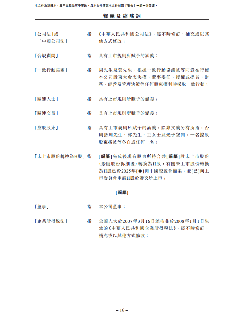 卧安机器人（深圳）股份有限公司招股书图片