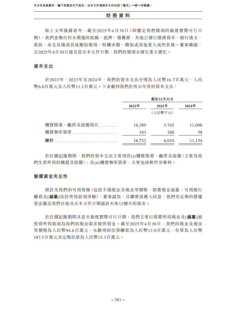 卧安机器人（深圳）股份有限公司招股书图片