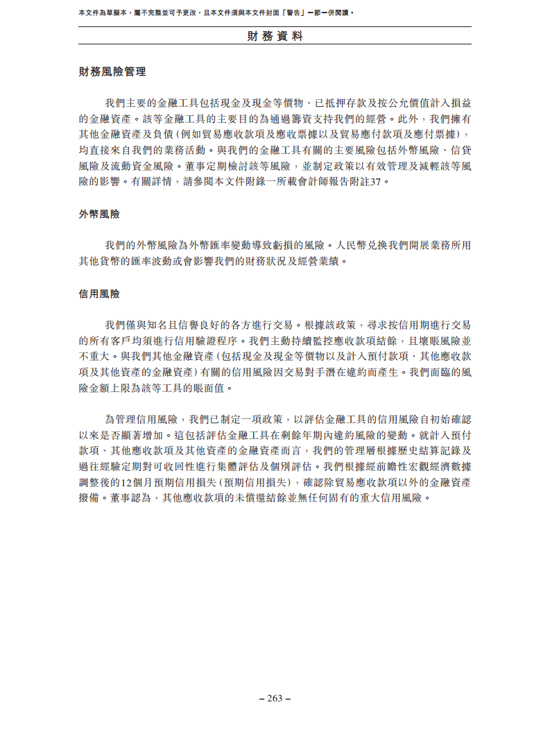 卧安机器人（深圳）股份有限公司招股书图片