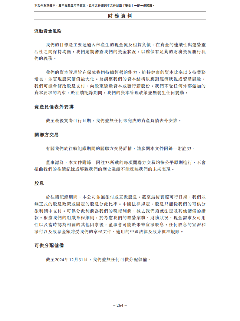 卧安机器人（深圳）股份有限公司招股书图片
