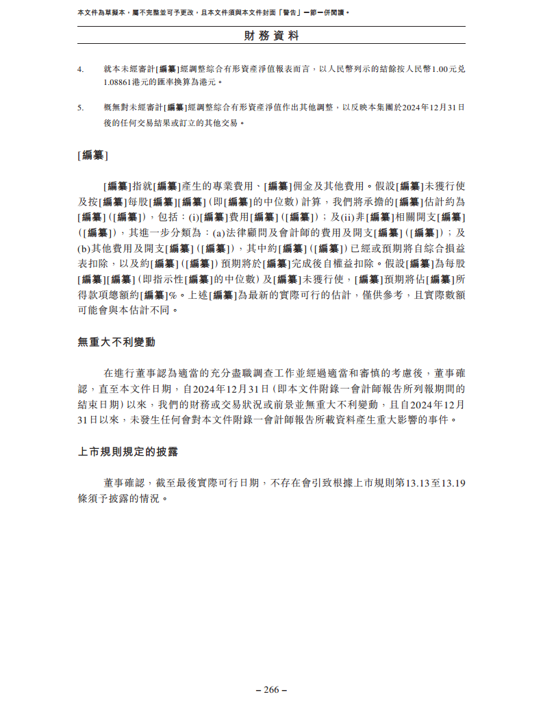 卧安机器人（深圳）股份有限公司招股书图片