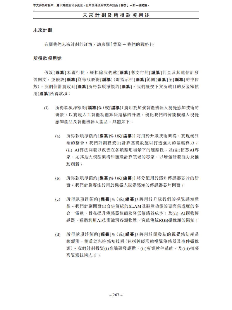 卧安机器人（深圳）股份有限公司招股书图片