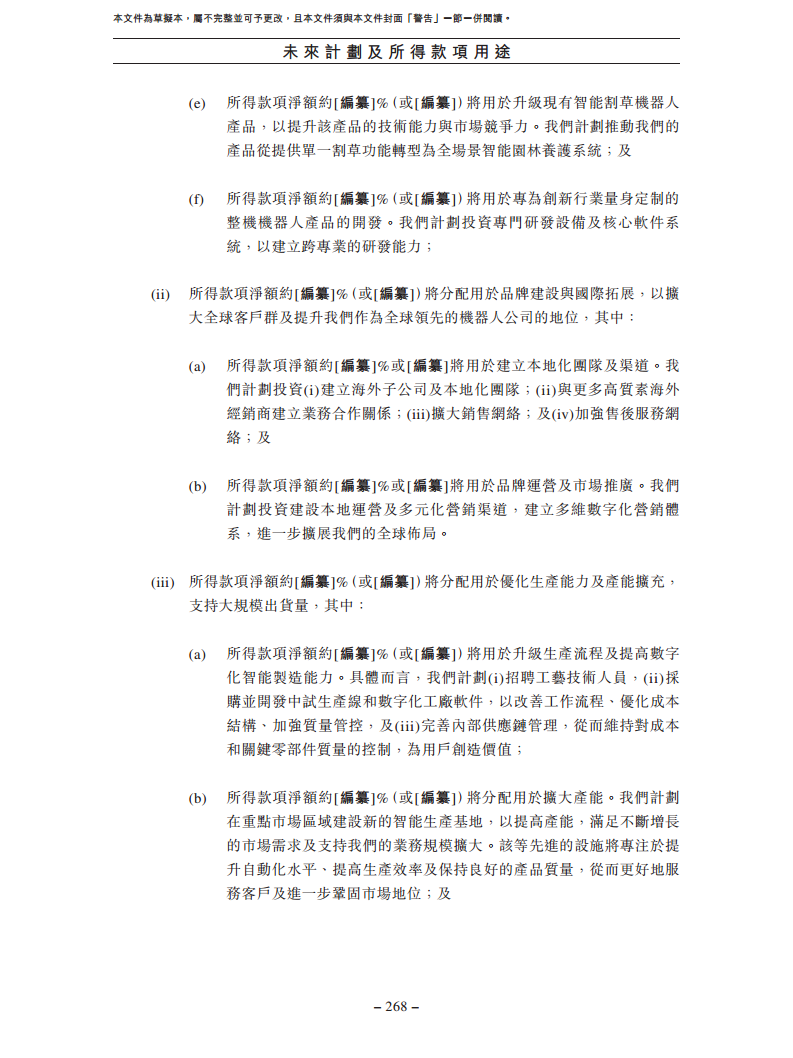 卧安机器人（深圳）股份有限公司招股书图片