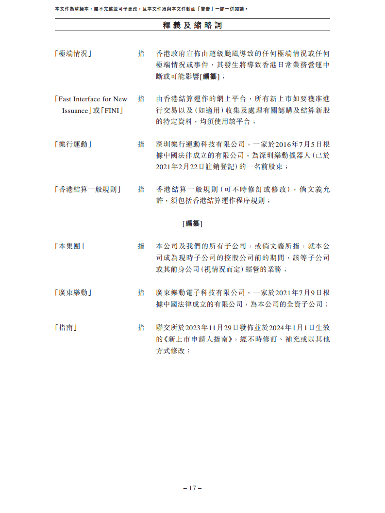 卧安机器人（深圳）股份有限公司招股书图片