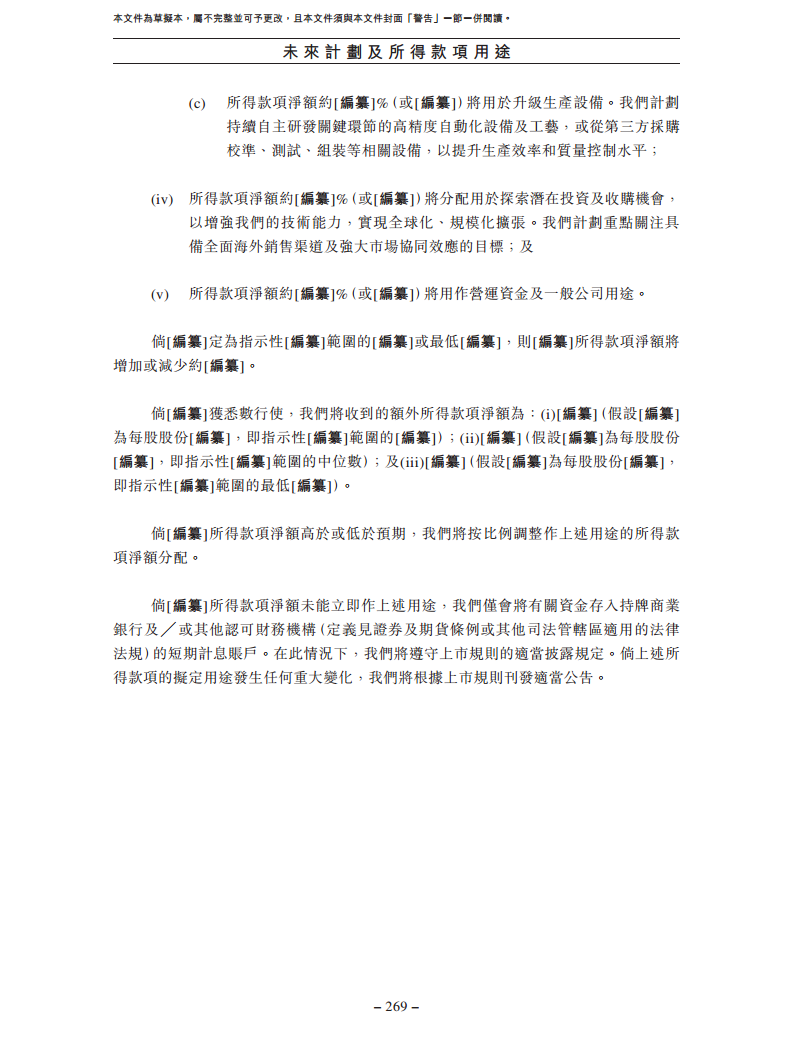 卧安机器人（深圳）股份有限公司招股书图片