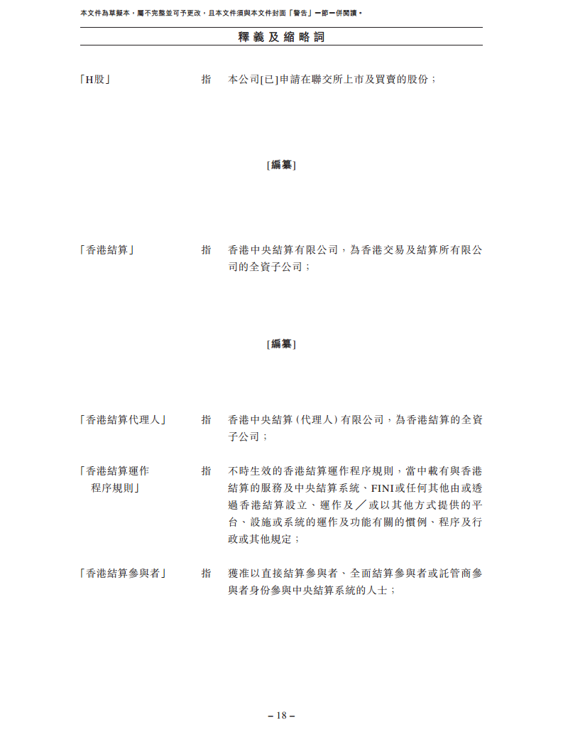 卧安机器人（深圳）股份有限公司招股书图片