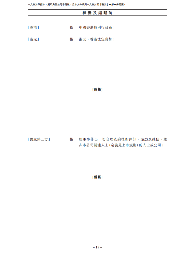 卧安机器人（深圳）股份有限公司招股书图片