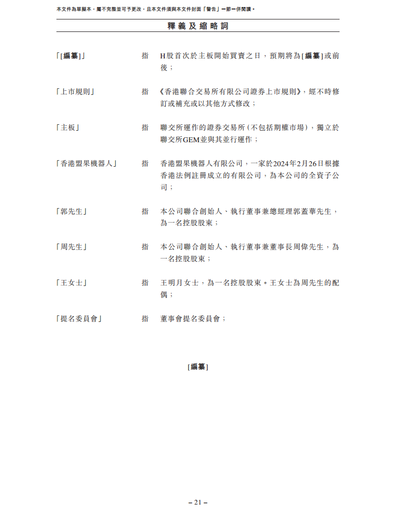 卧安机器人（深圳）股份有限公司招股书图片